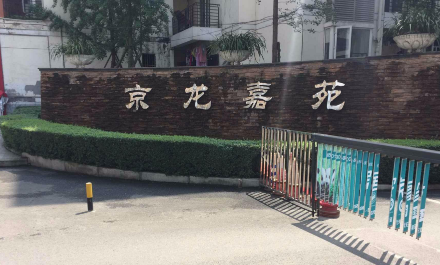 京龙嘉苑东山郡小区图片