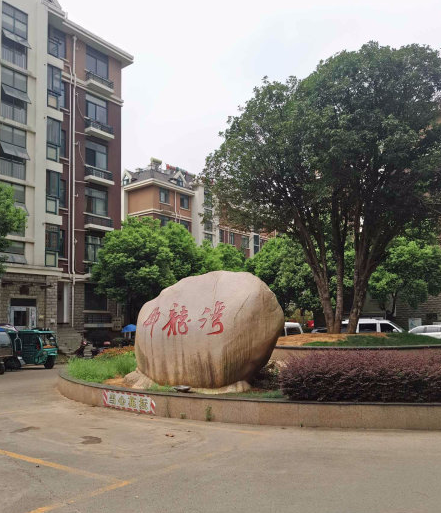 安正御龙湾小区图片