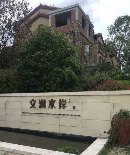 文澜水岸-鄞州区下应下应街道天工路与纬三路交汇处