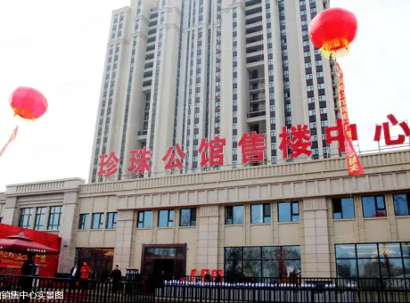 珍珠公馆-绿园区新竹绿园花莲路以南、青浦路两侧