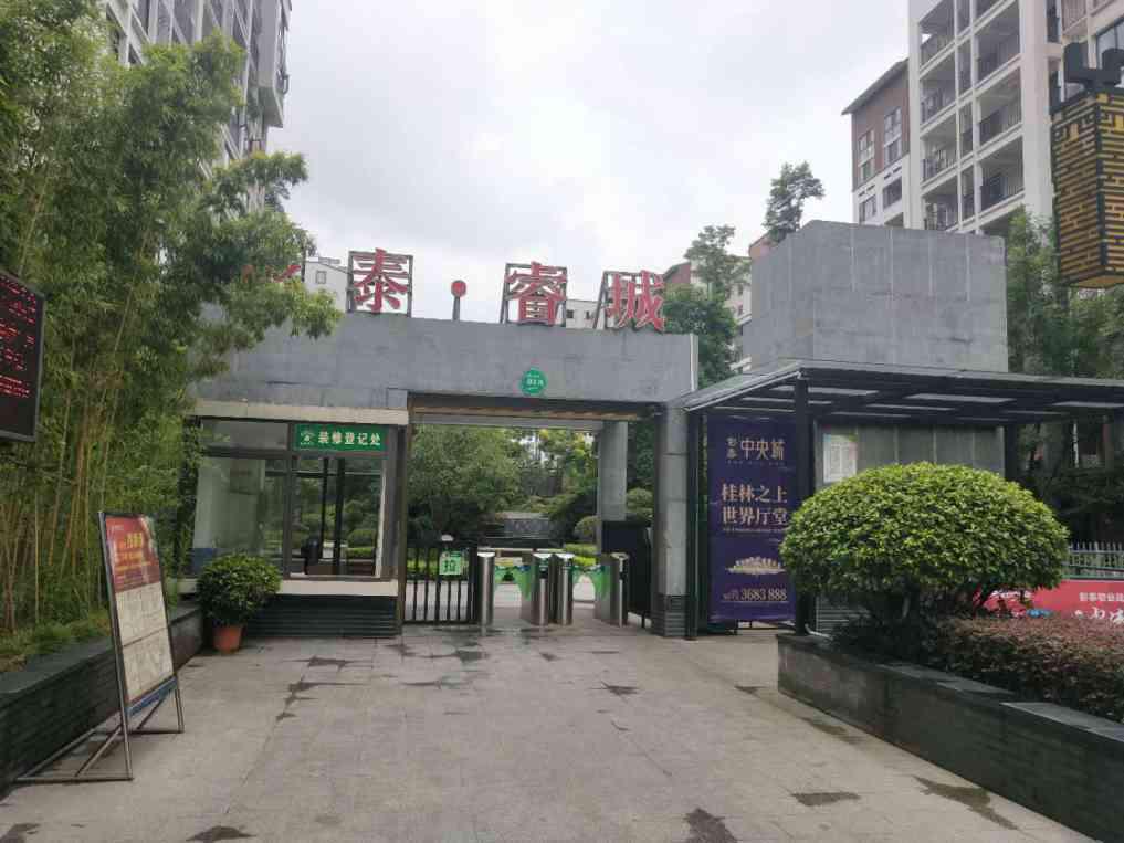 彰泰睿城小区图片