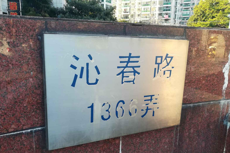 沁春园三村小区图片