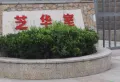 伟业芝华室小区图片9