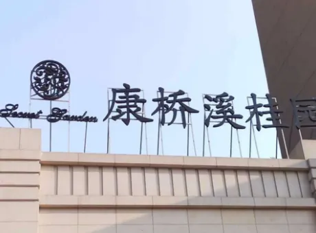 溪桂园-新郑市龙湖镇郑新路与祥安路交汇处