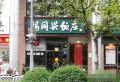 上海壹街区小区图片7