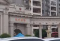 凯悦国际小区图片3