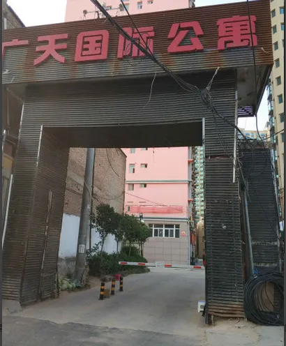 广天国际公寓-灞桥区十里铺咸宁东路东段（恒大绿洲西侧）