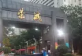 荣城小区小区图片7