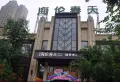 海伦春天小区图片13