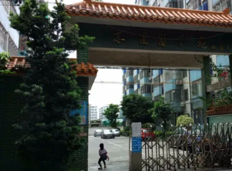 园丁苑-天河区东圃园丁路1号