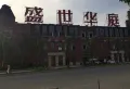 奥克斯盛世华庭小区图片1