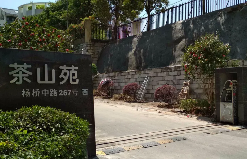 茶园山庄小区图片3