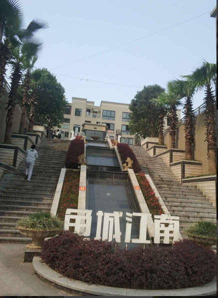 鱼城江南小区图片