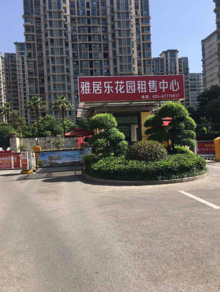 雅居乐花园小区图片