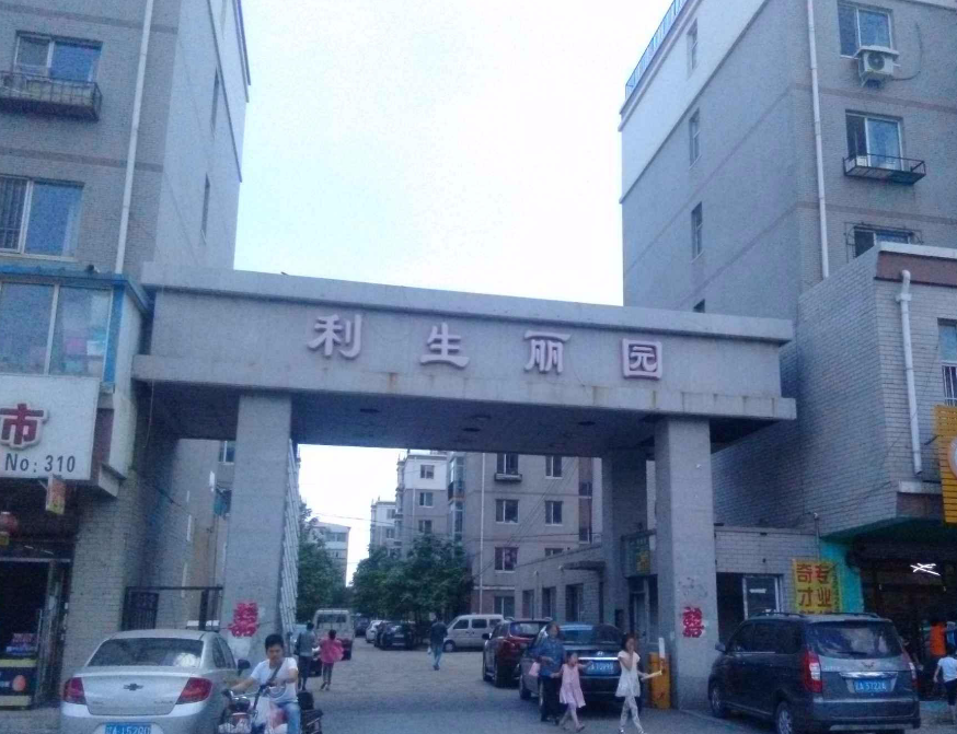 利生丽园小区图片