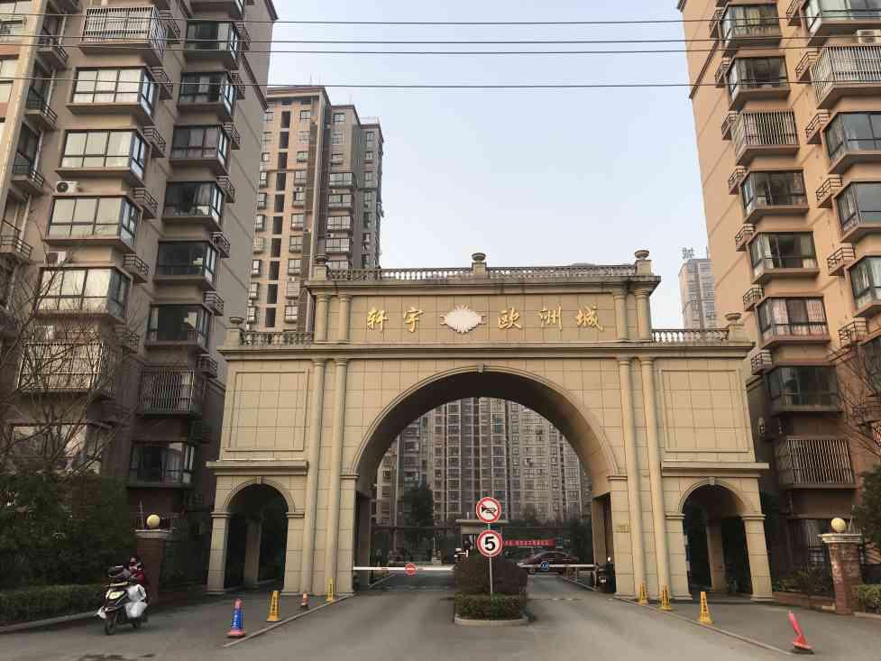 轩宇欧洲城小区图片