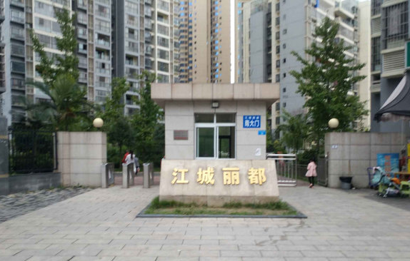 江城丽都小区图片