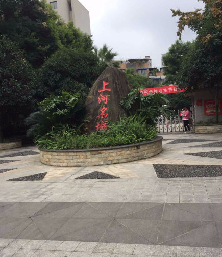 上河名城小区图片