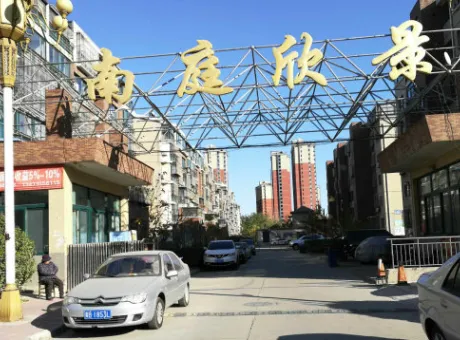 南庭欣景-路南区河沿庄南新西道与光明路交叉口西行500米