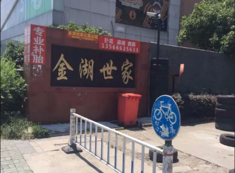 金湖世家-鄞州区联丰中路古林镇机场公路段梅立交桥绿化带东侧正西方向104米