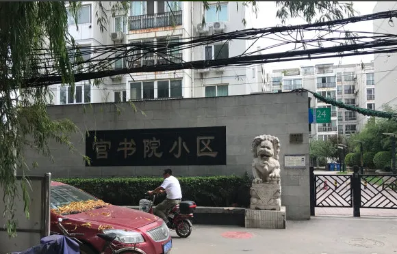 官书院小区图片4