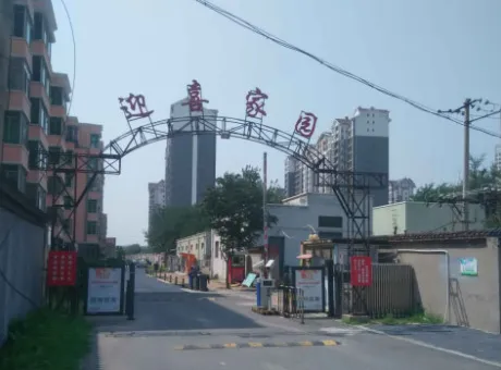 迎喜家园-通州区土桥玉桥中路