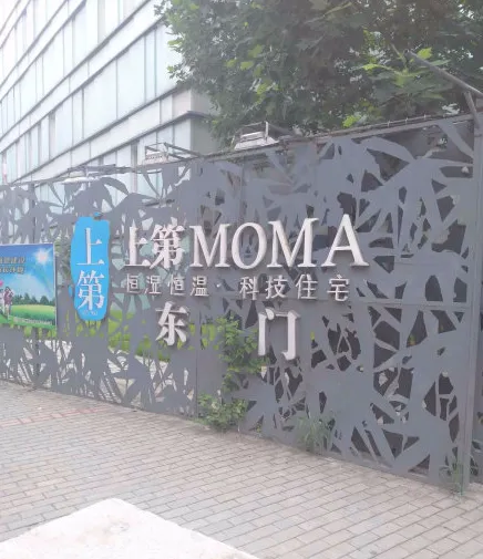 上第MOMA-海淀区上地安宁庄路1号