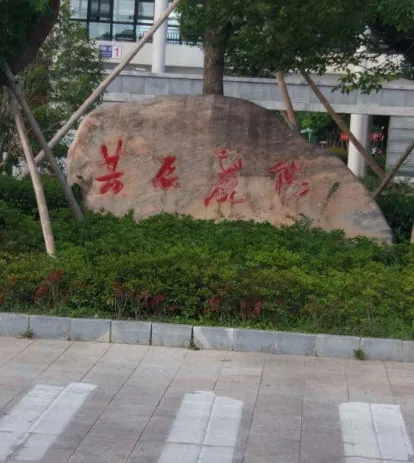 芳辰丽阳小区-镇海区庄市镇庄市大道1289号