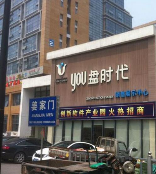 YOU盘时代小区图片