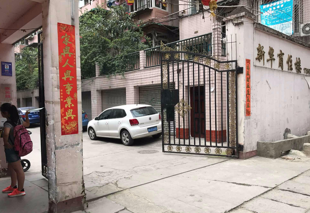 新华商住楼小区图片