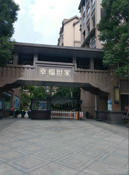 幸福世家一期小区图片