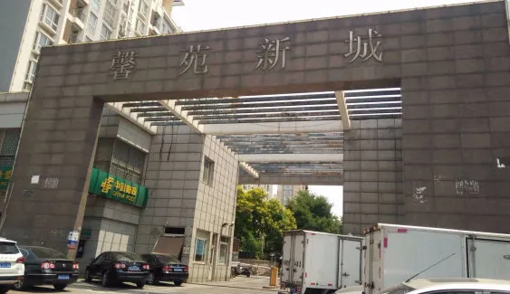 馨苑新城-塘沽区新港街新港三号路与春光路交口