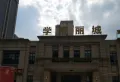 学府丽城小区图片1