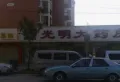 万福国际小区图片2