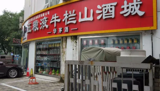 葛布店北里小区图片10