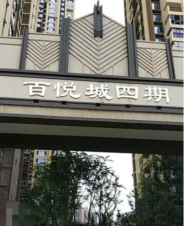 百悦城四期-龙泉驿大面天鹅湖片区金旗大道中段