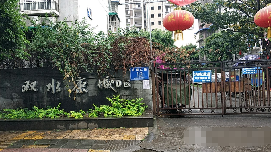 双水康城D区小区图片