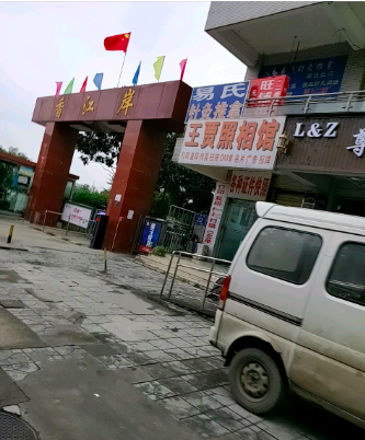 恒兴香江岸小区图片