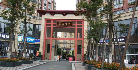 唐安首玺小区图片