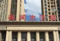 观澜太子湖小区图片1