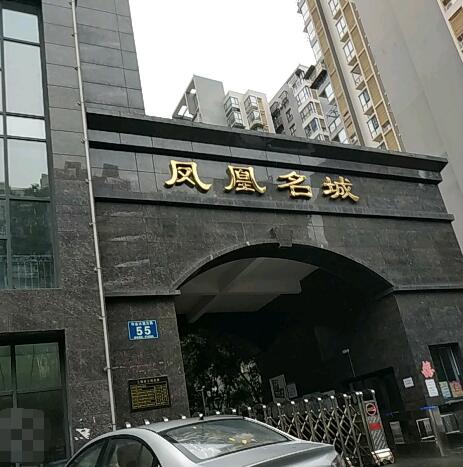 凤凰名城小区图片