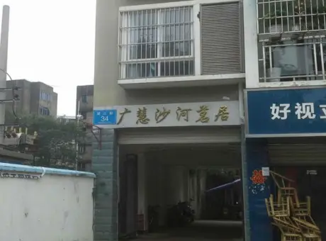 广慧沙河茗居-金堂赵镇望江路34号