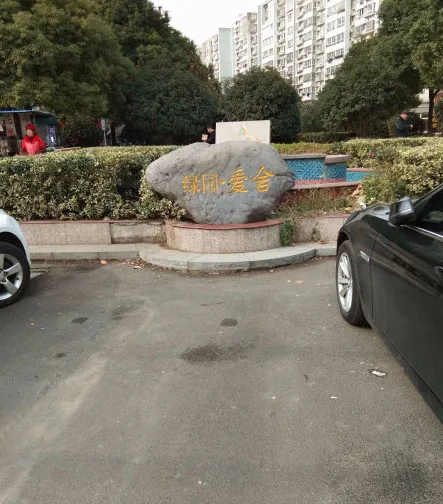绿园爱舍-钟楼区荆川湖滨路1号