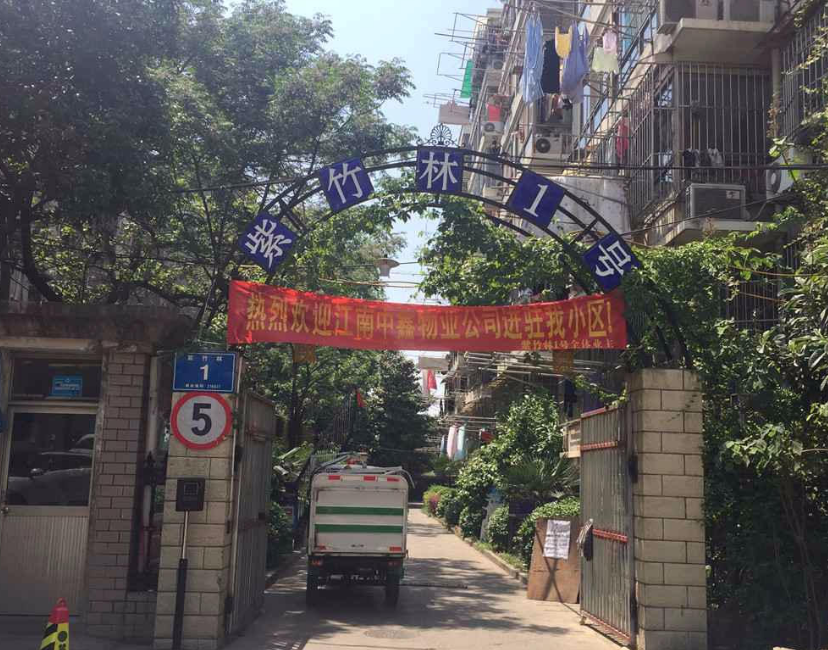 紫竹林1号小区小区图片