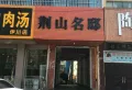 荆山名邸小区图片1