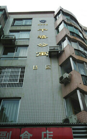 千禧公寓B区小区图片