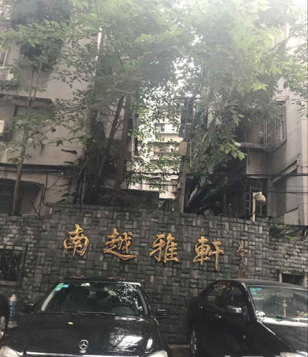 南越雅轩小区图片