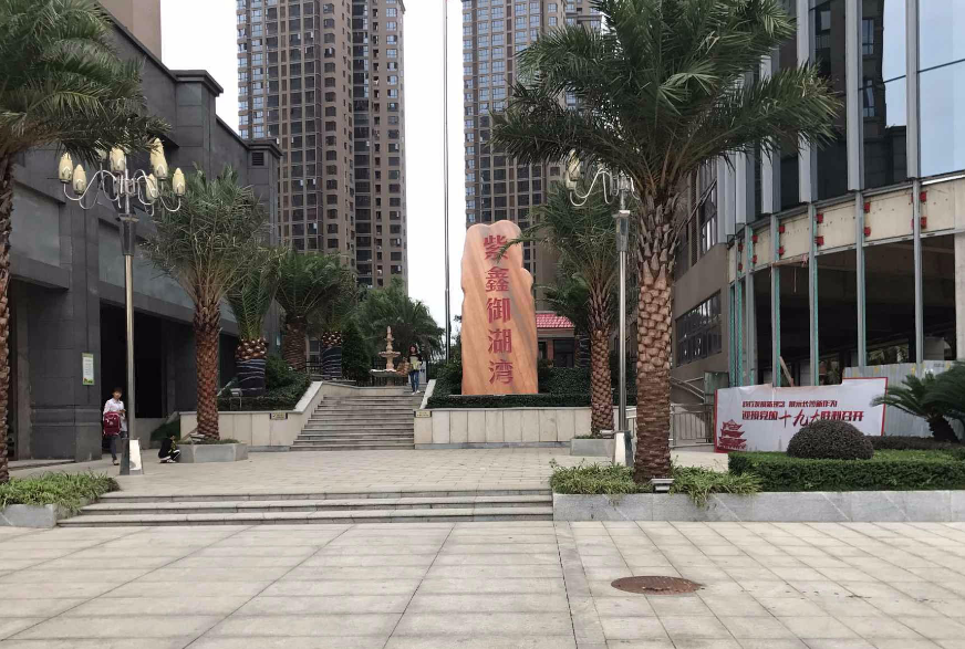 紫鑫御湖湾小区图片