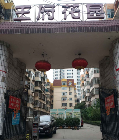 王府花园小区图片