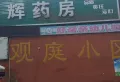 观庭小区小区图片10